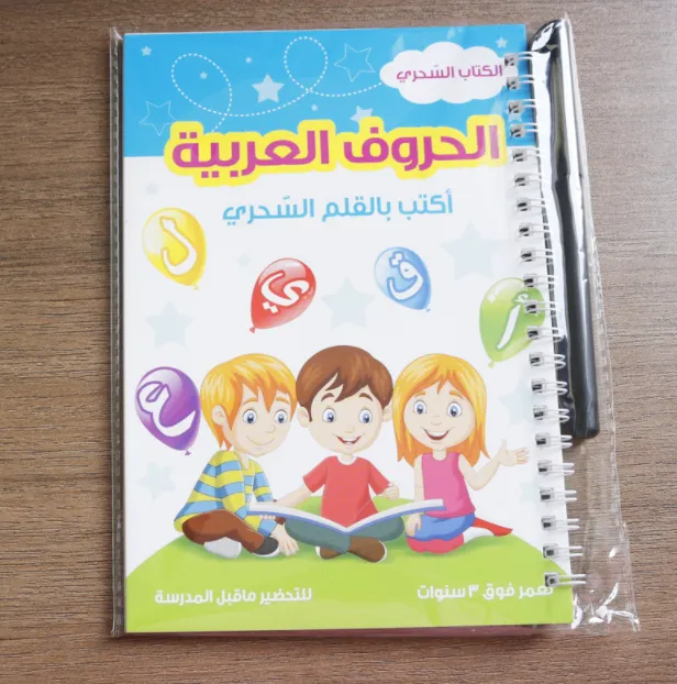 مجموعة كتب عربية قابلة لإعادة الاستخدام Reusable Arabic Book Set