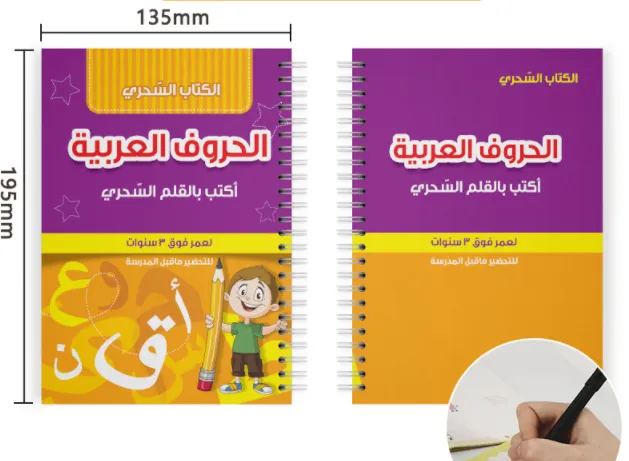 مجموعة كتب عربية قابلة لإعادة الاستخدام Reusable Arabic Book Set